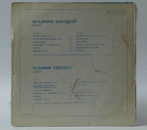 ВЛАДИМИР ВЫСОЦКИЙ - "ПЕСНИ"