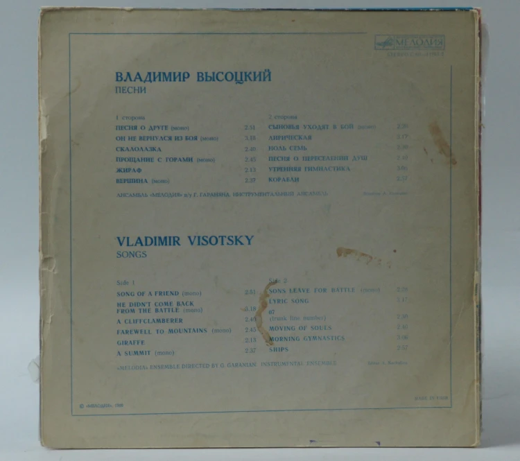 ВЛАДИМИР ВЫСОЦКИЙ - "ПЕСНИ"